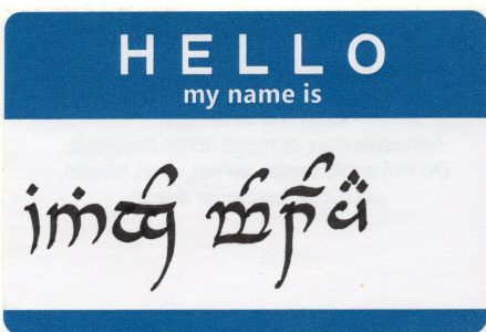 A "Hello! May name is..." sticker with your name written with Tengwar.